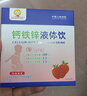 小葵花益童鈣鐵鋅口服液體鈣1-3歲兒童直飲包4-17歲青少年?duì)I養(yǎng)包葡萄糖酸鋅 【鈣鐵鋅液體飲10盒】贈(zèng)1盒乳鈣 曬單實(shí)拍圖