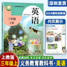 2025年深圳小學(xué)課本英語(yǔ)書(shū)三年級上冊滬教牛津版課本3年級上冊教材教科書(shū)義務(wù)教育教科書(shū) 上海教育出版社 深圳發(fā)貨 曬單實(shí)拍圖