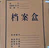 得力(deli)10只60mm混漿250g牛皮紙文件盒檔案盒加厚財會(huì )檔案盒資料盒  考試收納P05620 曬單實(shí)拍圖