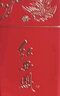 西鳳酒 紅西鳳 52度 500ml 單瓶裝 鳳香型白酒 曬單實(shí)拍圖