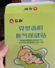 仁和脹氣貼嬰兒0-3個(gè)月寶寶消食新生兒防脹氣小兒腸脹氣貼寶寶肚臍貼 脹氣貼【1盒裝8貼/盒贈(zèng)2貼】 曬單實(shí)拍圖