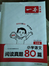 2026一本小學(xué)生語(yǔ)文英語(yǔ)閱讀真題80篇小學(xué)閱讀練習題一二三四五六年級語(yǔ)文英語(yǔ)閱讀理解訓練1223456年級英語(yǔ)文上下冊同步練習課外拓展閱讀練習冊小學(xué)教輔書(shū) 5年級-語(yǔ)文真題 自營(yíng)正版【極速發(fā)】 曬單實(shí)拍圖