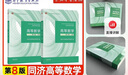 高等數(shù)學(xué) 同濟(jì)八版 上下冊 同濟(jì)大學(xué)第8版高數(shù)教材 高等教育出版社 大一新生數(shù)學(xué)教材教科書 考研輔導(dǎo)用書 高等數(shù)學(xué)輔導(dǎo)及習(xí)題精解 同步測試卷2024版 【上下2冊】同濟(jì)八版 高等數(shù)學(xué) 教材 曬單實(shí)拍圖