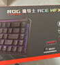 ROG魔導士Ace HFX磁軸電競鍵盤(pán) 游戲有線(xiàn)鍵盤(pán) Gasket 8K回報率 小蜜蜂戰隊同款 UV涂層 ABS版 曬單實(shí)拍圖