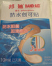 邦迪（BAND-AID）創(chuàng)口貼防水創(chuàng)可貼70mmx22mmx10片止血護(hù)創(chuàng)防水阻菌出游10片*3盒 曬單實拍圖