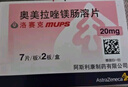 【原研進口】洛賽克 奧美拉唑鎂腸溶片 20mg*7片/板*2板/盒 曬單實拍圖