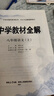 【學(xué)科自選】中學(xué)教材全解八年級上冊語(yǔ)文數學(xué)英語(yǔ)物理生物歷史道德地理全版本可選配套八年級上冊教材解讀同步輔導書(shū) 語(yǔ)文【人教版】2025秋 八年級上冊 曬單實(shí)拍圖