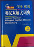新編正版學(xué)生實(shí)用英漢雙解大詞典 多功能英語字典詞典小學(xué)初中高中工具書牛津中階漢英詞典辭書 曬單實(shí)拍圖