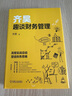 齊昊趣談財務(wù)管理 曬單實(shí)拍圖