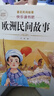 【正版保證】五年級上冊必讀的課外書中國民間故事五年級必讀課外書正版快樂讀書吧課外閱讀書籍歐洲民間故事非洲民間故事列那狐的故事老師推薦 【共4本】快樂讀書吧五年級上冊必讀全套正版 曬單實拍圖