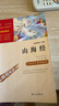全4冊(cè) 快樂讀書吧四年級(jí)上冊(cè)必讀課外閱讀書 中國(guó)古代神話 世界經(jīng)典神話與傳說故事 山海經(jīng) 希臘神話故事 贈(zèng)考點(diǎn)小冊(cè)子  三升四暑假閱讀書目 新老版本隨機(jī)發(fā)貨 曬單實(shí)拍圖