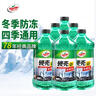 龜牌（Turtle Wax）硬殼防凍玻璃水-25°汽車(chē)強力去油膜去污雨刮水四季通用2L*6瓶 曬單實(shí)拍圖