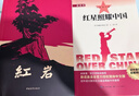 【官方正版】紅巖+紅星照耀中國 初中八年級上冊必讀名著原著無刪減人民教育出版社人教版配套閱讀名著課程化叢書 曬單實拍圖