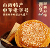 榮欣堂 太谷餅糕點(diǎn)面包中華老字號(hào)山西特產(chǎn)送家長(zhǎng)餅干蛋糕吃中秋零食3斤 曬單實(shí)拍圖