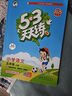 53天天練小學(xué)語文五年級上冊RJ人教版2025秋季含答案全解全析課堂筆記贈測評卷五三天天練5 3天天練 曬單實(shí)拍圖
