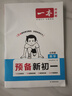 一本數(shù)學(xué)預(yù)備新初一人教版 2026小學(xué)升初中知識(shí)大盤點(diǎn)思維訓(xùn)練典型考點(diǎn)預(yù)習(xí)鞏固練習(xí)暑假銜接小學(xué)總復(fù)習(xí) 曬單實(shí)拍圖