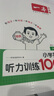 一本小學(xué)英語(yǔ)聽(tīng)力訓練100篇六年級 2026版同步聽(tīng)力突破專(zhuān)項強化訓練 教材主播朗讀掃碼聽(tīng)含答案小學(xué)通用 曬單實(shí)拍圖
