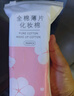 歐億姿全棉化妝棉臉部濕敷棉敷臉專(zhuān)用輕薄省水一次性卸妝棉片 500片 曬單實(shí)拍圖