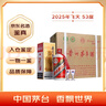 茅臺（MOUTAI）2025年 飛天 醬香型白酒 53度 500ml*6 整箱裝【名酒鑒真】 曬單實拍圖
