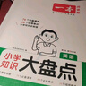 一本小學(xué)語文數(shù)學(xué)英語知識(shí)大盤點(diǎn)(共3冊(cè))2026小升初必刷題小考真題卷實(shí)測(cè)沖關(guān)畢業(yè)總復(fù)習(xí)考點(diǎn)清單大全 曬單實(shí)拍圖