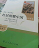紅巖 紅星照耀中國 昆蟲記 人民教育出版社 八年級上冊 鋼鐵是怎樣煉成的 經(jīng)典常談 朱自清八年級閱讀  鋼鐵是怎么樣煉成的 課外閱讀初中生讀物初二必讀課外書目名著 原著正版完整版 八年級上冊 紅星照耀 曬單實拍圖