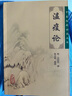 正版溫疫論中醫臨床必讀叢書(shū)系列明吳有性張志斌中醫臨床廣瘟疫論疫病鉤沉吳又可五運六氣溫病學(xué)人民衛生出 曬單實(shí)拍圖