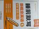 【易蓓】（套裝2本）新概念英語(yǔ)1睡前默寫(xiě)背記清單 新概念第1冊單詞短語(yǔ)句子每日一練語(yǔ)法知識清單大盤(pán)點(diǎn) 曬單實(shí)拍圖