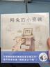 阿兔的小瓷碗 2023年百班千人暑期書(shū)單 一年級推薦閱讀 曬單實(shí)拍圖