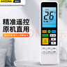 Accoona萬(wàn)能空調(diào)遙控器通用全部適用格力美的海爾奧克斯志高東寶TCL小米海信科龍夏寶伊萊惠而浦美博大金 曬單實(shí)拍圖