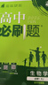 2026新版 高中必刷題 高一必刷題 人教版高一必刷題必修一必修二必修三 理想眾望數學(xué)物理化學(xué)生物必修一1二三人教版RJA狂k重點(diǎn)語(yǔ)文英語(yǔ)文歷史地理政治高一下冊上冊 理科6本 2026高一上】語(yǔ)數英物 曬單實(shí)拍圖