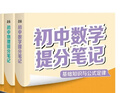 【官方直營(yíng)】2025新版初中提分筆記 張雪峰 快速提分 突破重點(diǎn)難點(diǎn) 緊跟命題方向 數(shù)學(xué) 語文 英語詞匯 語法 物理 生物 化學(xué) 全國(guó)通用 教材全解 教輔 語文書 真題圈 峰閱萬卷 閱讀狂歡季 【5科 曬單實(shí)拍圖