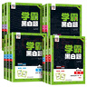 25秋/25春 高中學(xué)霸黑白題題中題數學(xué)物理化學(xué)生物 經(jīng)綸學(xué)典同步課時(shí)訓練輔導資料必修選修同步基礎強化訓練習冊教輔學(xué)習資料 正版 必修第一冊 數學(xué)【人教A版】 曬單實(shí)拍圖
