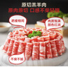 1號(hào)會(huì)員店新西蘭散養(yǎng)原切羔羊肉卷 凈重2斤 火鍋食材生鮮羊肉羊肉片羊肉卷 曬單實(shí)拍圖