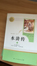 水滸傳 人教版名著閱讀課程化叢書 初中語文教科書配套書目 九年級上（2冊） 曬單實(shí)拍圖