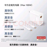 華為（HUAWEI）全能充電器(Max 100W)超級快充充電器 3C認(rèn)證 適配手機(jī)及筆記本電腦 適用華為手機(jī)Pura 80系列 曬單實(shí)拍圖