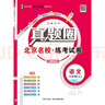 2025春季2025秋季北京專(zhuān)版初中真題圈全國版七年級上冊下冊語(yǔ)文數學(xué)英語(yǔ)部編版人教版北京課改版初一七7年級考試卷測試卷卷子期中期末資料書(shū) 七年級語(yǔ)文上冊【人教版】 曬單實(shí)拍圖