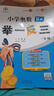 【年級自選】2025小學(xué)奧數(shù)舉一反三一1二2三3年級四4五5六6年級A版B版創(chuàng)新思維專項訓(xùn)練數(shù)學(xué)全套奧數(shù)題拓展題奧賽達標測試 三年級A+B版【講解+練習(xí)】 曬單實拍圖