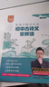 2025新版初中古詩文全解讀李威大腦記憶法789年級贈李威視頻課初中文言文完全解讀文學(xué)常識古詩詞文言文閱讀拓展訓(xùn)練全解析批注書 【25新版】初中古詩文全解讀 曬單實拍圖