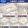 歐普客廳吸頂燈廣東中山現(xiàn)代風(fēng)簡約全屋臥室led燈具套餐包安裝 白色套餐 三室兩廳三色變光+安裝 曬單實拍圖