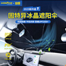 固特異（Goodyear）汽車遮陽傘防曬隔熱車載前擋車內遮陽擋風玻璃擋板通用大號米白 曬單實拍圖