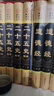 二十五史 全四卷 馬松源 線裝書局 曬單實拍圖