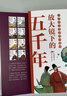 放大鏡下的五千年（60個歷史放大鏡專題，同步銜接初中歷史教材，幫孩子建立完整知識坐標(biāo)系 套裝全8冊） 曬單實拍圖