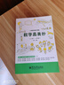 小學數(shù)學課外讀物：數(shù)學真美妙（小學5～6年級） 曬單實拍圖