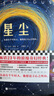 【現貨包郵】星塵（一部20年的浪漫奇幻經(jīng)典，作者入圍2018年新文學(xué)院獎終選）國外科幻小說(shuō) 奇幻魔幻 曬單實(shí)拍圖