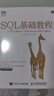 SQL基礎教程 第2版 曬單實(shí)拍圖