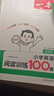 一本小學(xué)英語(yǔ)閱讀訓練100篇四年級上下冊 2026版閱讀理解詞匯積累 語(yǔ)法點(diǎn)撥 全文翻譯 梯度訓練 曬單實(shí)拍圖