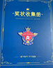 舒星 A4中國風(fēng)獎狀收集冊收納冊神器小學(xué)生獎狀夾兒童榮譽(yù)證書(shū)收藏盒展示框墻貼放獎狀用的冊子可掛墻 曬單實(shí)拍圖