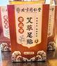 北京同仁堂老北京艾草足貼生姜竹醋足部貼祛濕排毒腳底貼艾灸足貼 北京同仁堂艾草足貼3盒 曬單實(shí)拍圖