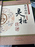 黃帝內經(jīng)靈樞注評（中醫經(jīng)典注評叢書(shū)） 典藏版 中醫研究院研究生班編著(zhù) 中國中醫藥出版社 中醫書(shū)籍 曬單實(shí)拍圖