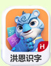洪恩識字app  拼音 啟蒙數學(xué) 啟蒙英語(yǔ)會(huì )員終身包早教玩具兒童 【中文啟蒙】識字+子集終身包 曬單實(shí)拍圖